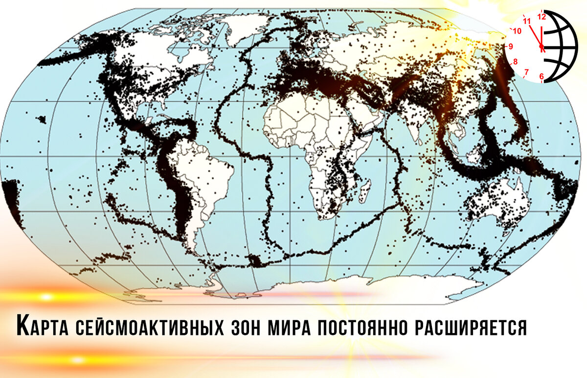 Карта сейсмоактивных зон мира. Меридиональный Тихоокеанский и Альпийско-Гималайский сейсмический пояс. 