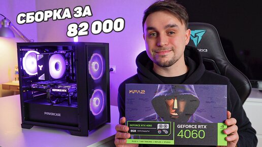 ВЫГОДНЫЙ ШУСТРЫЙ ПК НА RTX 4060