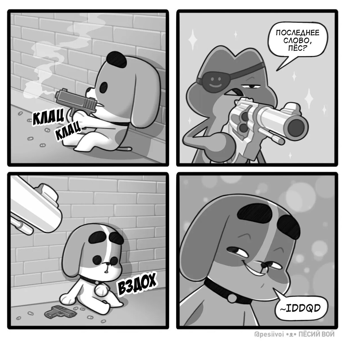 Автор комикса — Пёсий Вой   📷