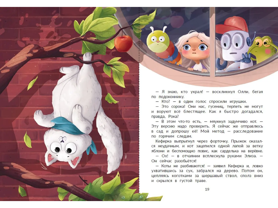 Иллюстрации к книге «Агент Кефирка и дело о пропавшем зеркале»