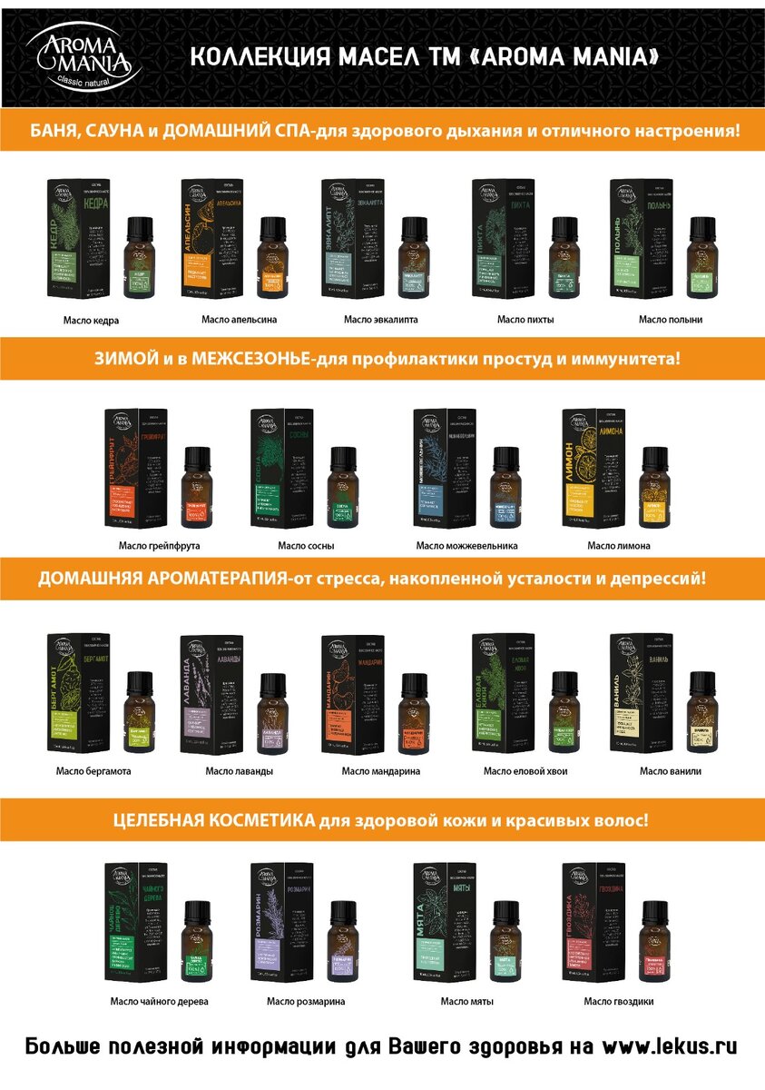 100% натуральные эфирные масла для ароматерапии