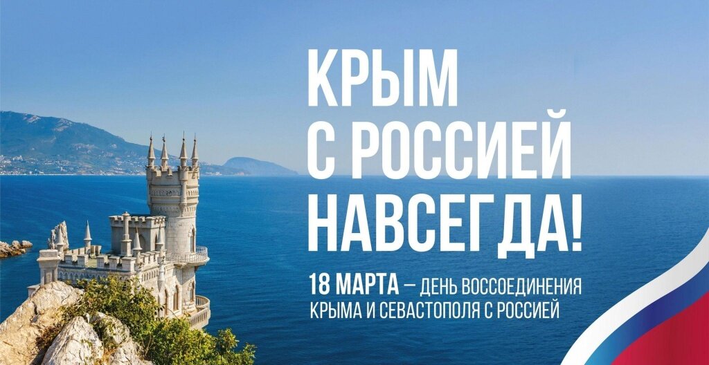 Десять лет как Крым наш! Тверская область отмечает годовщину