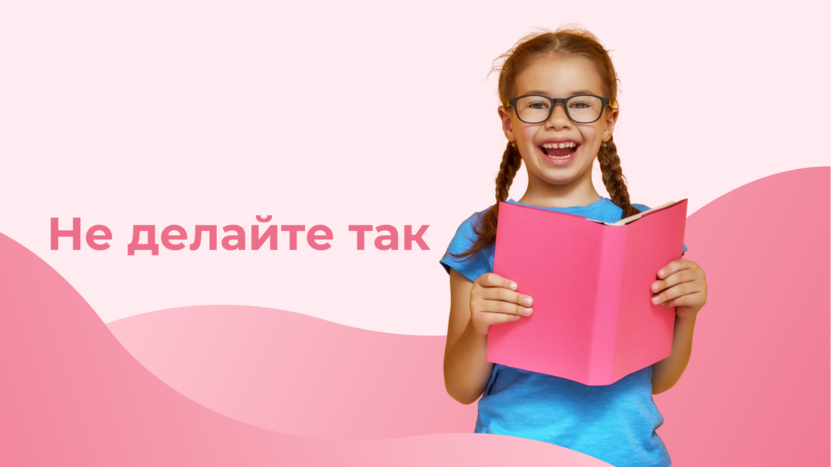 5 ошибок, которые допускают родители при обучении чтению