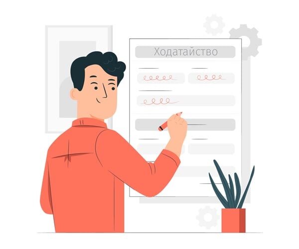 В ходе надзорного мероприятия контролируемое лицо имеет право направлять в ГИТ различные ходатайства, при удовлетворении которых можно рассчитывать на различные послабления: от продления сроков предоставления документов до снижения размера или полной отмены административных штрафов. В данной статье мы рассмотрим основные варианты ходатайств и условия их подач