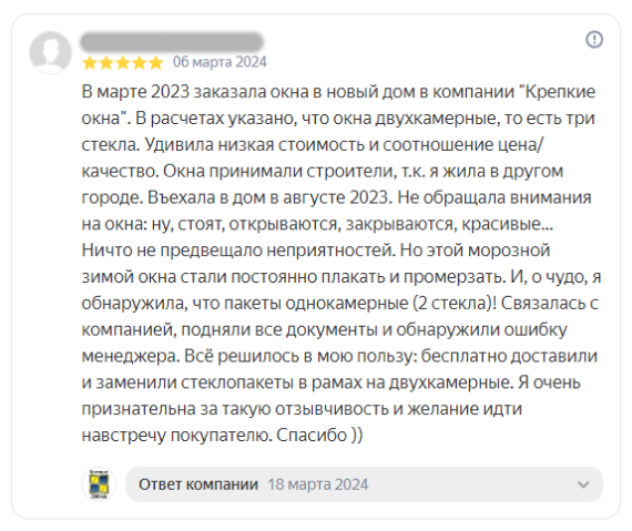 Отзыв клиента по данной рекламации