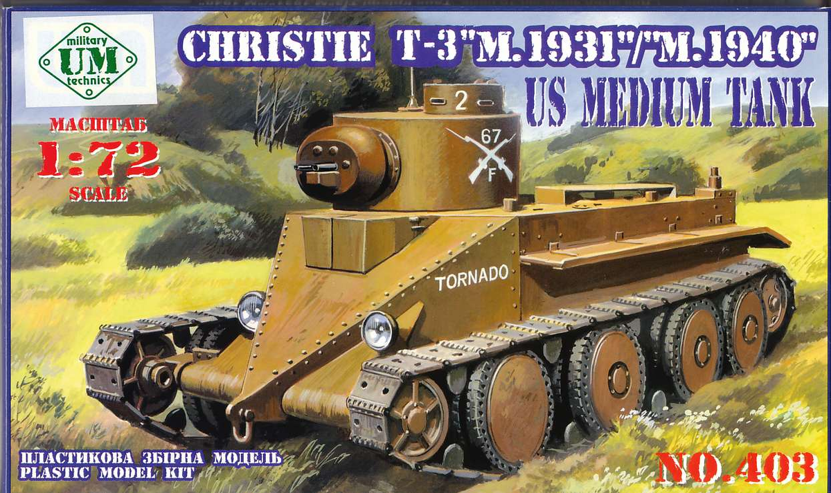  Танк Кристи