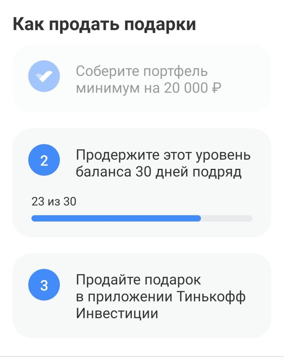 Подарочные акции Тинькофф. Что с ними делать? | Советы предприимчивой мадам  | Дзен