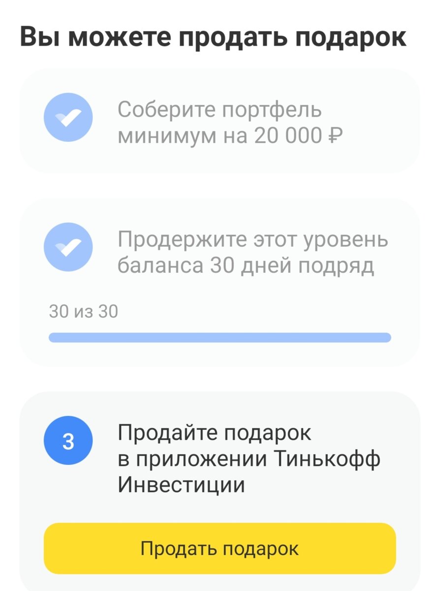 Подарочные акции Тинькофф. Что с ними делать? | Советы предприимчивой мадам  | Дзен