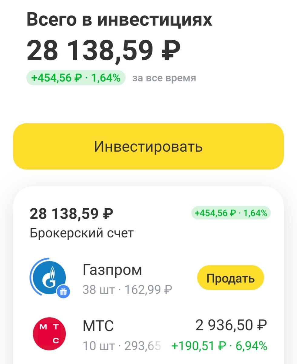 Мой портфель на протяжении 30 дней