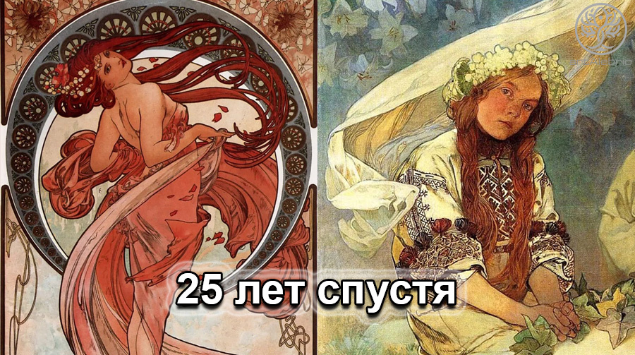 Настоящий счастливчик. Альфонс Муха и его потрясающие картины в стиле ар-нуво.