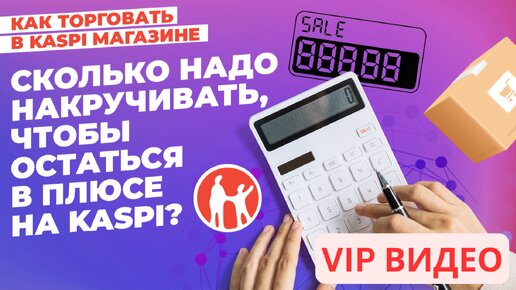 Сколько надо накручивать, чтобы остаться в плюсе на Kaspi? ПРОМО #kaspiмагазин #kaspi