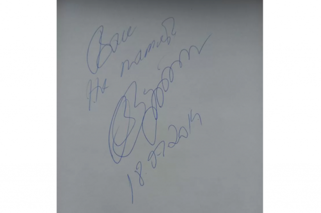    Тот самый автограф президента в альбоме работ Игоря Быстрова, который решил продать его сын. Фото: Авито