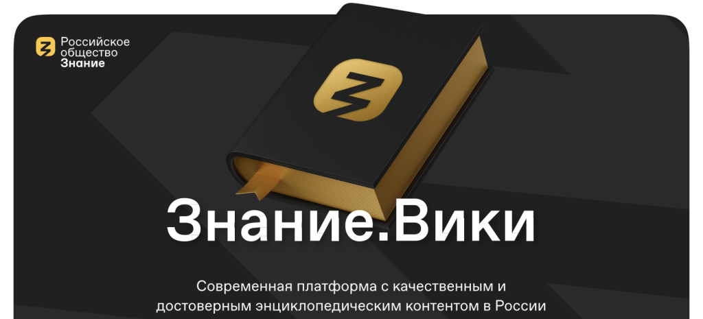 Стать автором цифровой энциклопедии Знание.Вики и поехать на Машук могут жители Тверской области