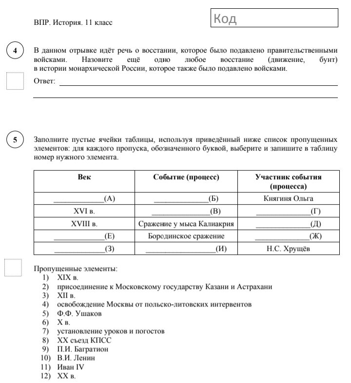 Сколько впр в 8. Сколько впр в 8