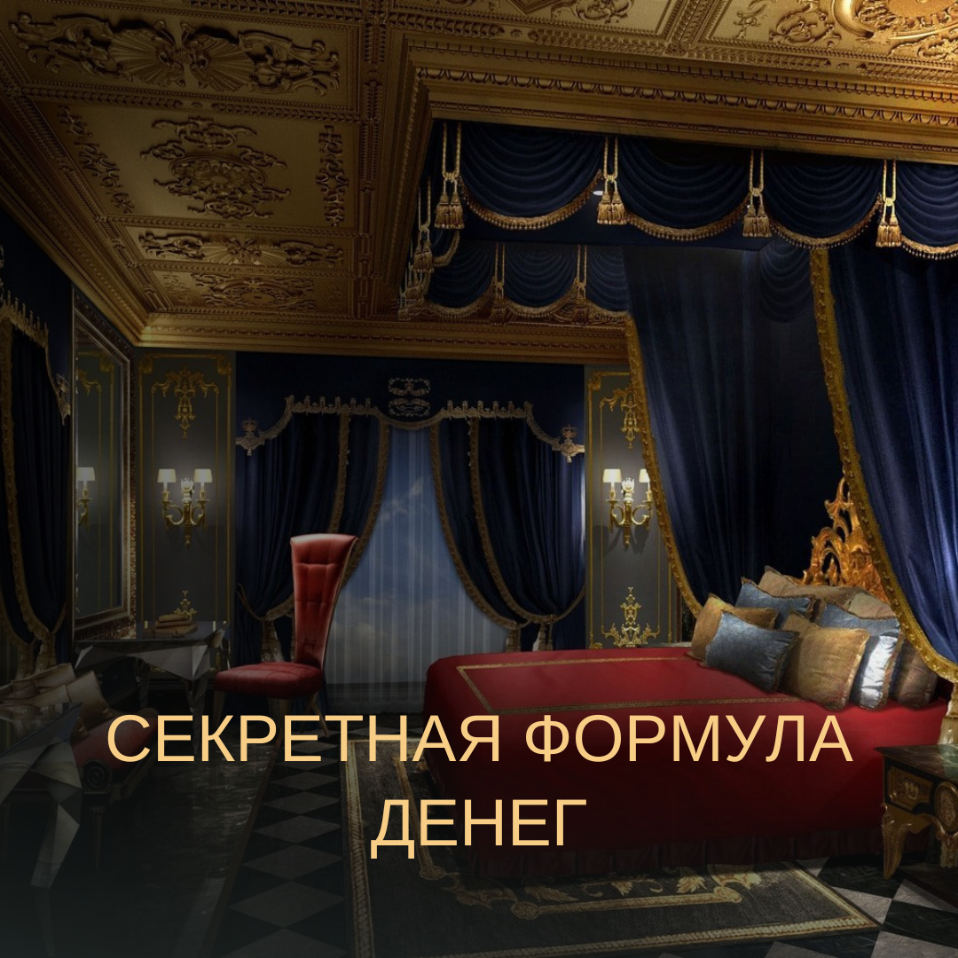 Формула денег