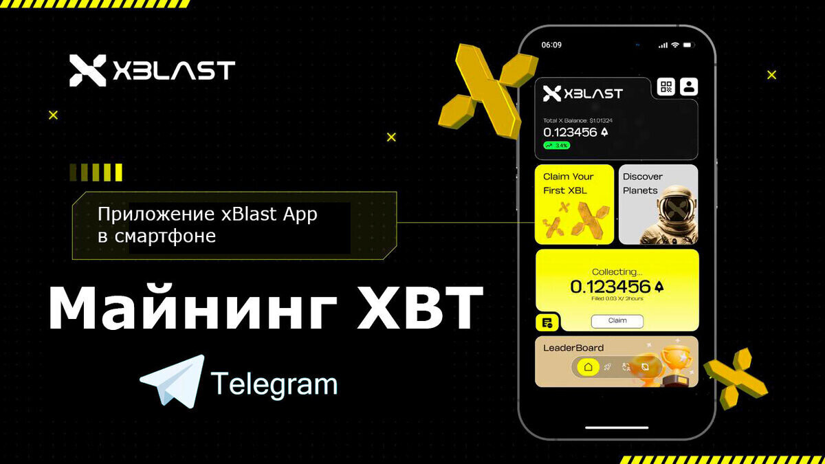 Крутейший проект BLAST выпустил майнер Xblast в Телеграм