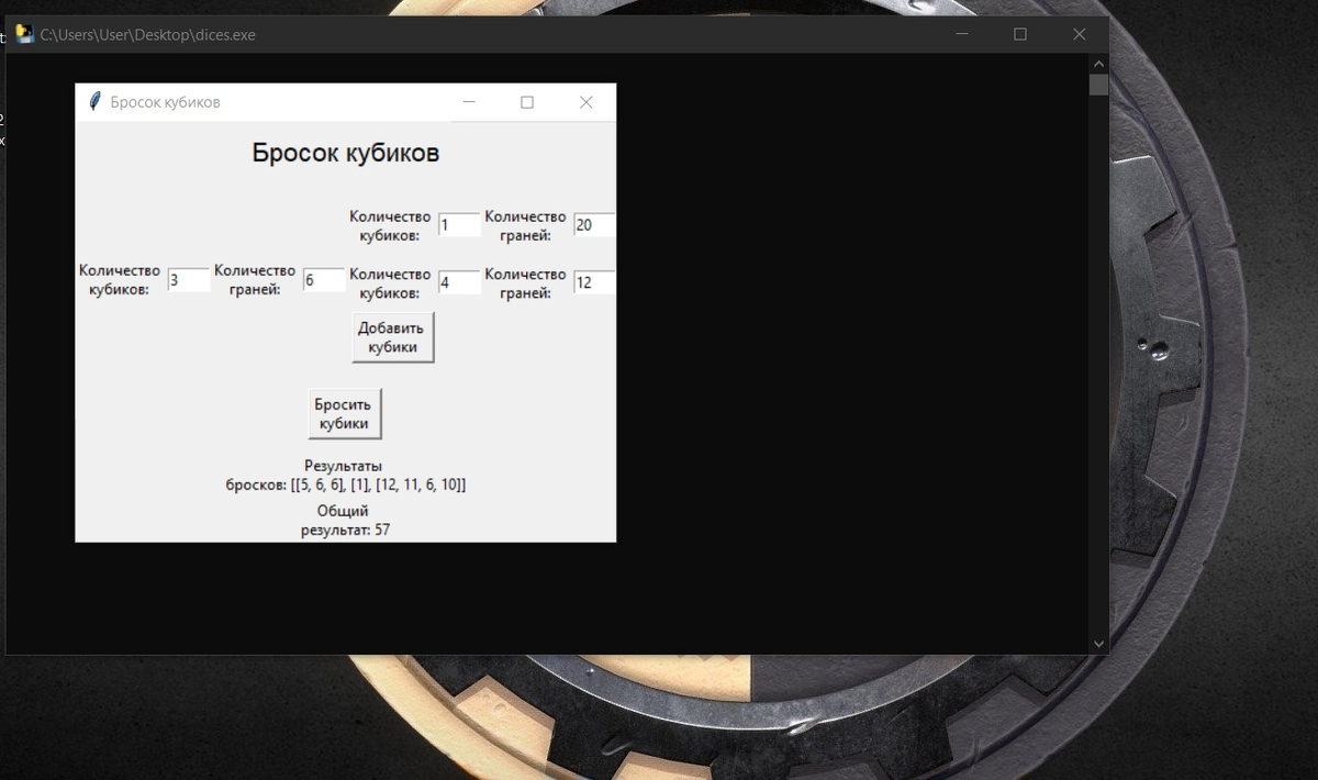Интерфейс программы. Чёрное окно появилось после конвертирования в *.exe
