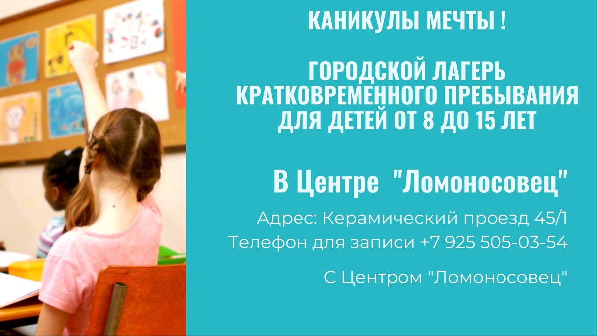 Городской детский летний лагерь | Lomonosovec ANO | Дзен