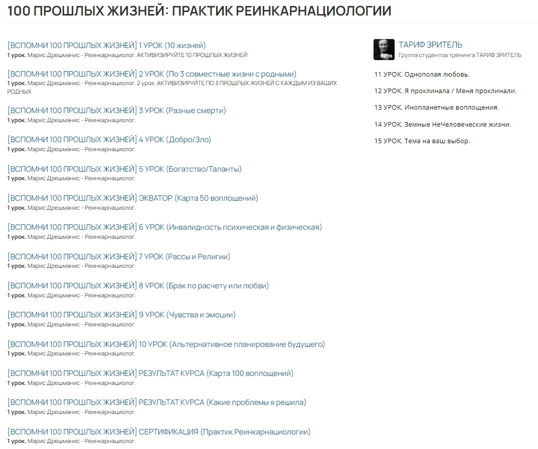 Уроки курса по активации 100 жизней