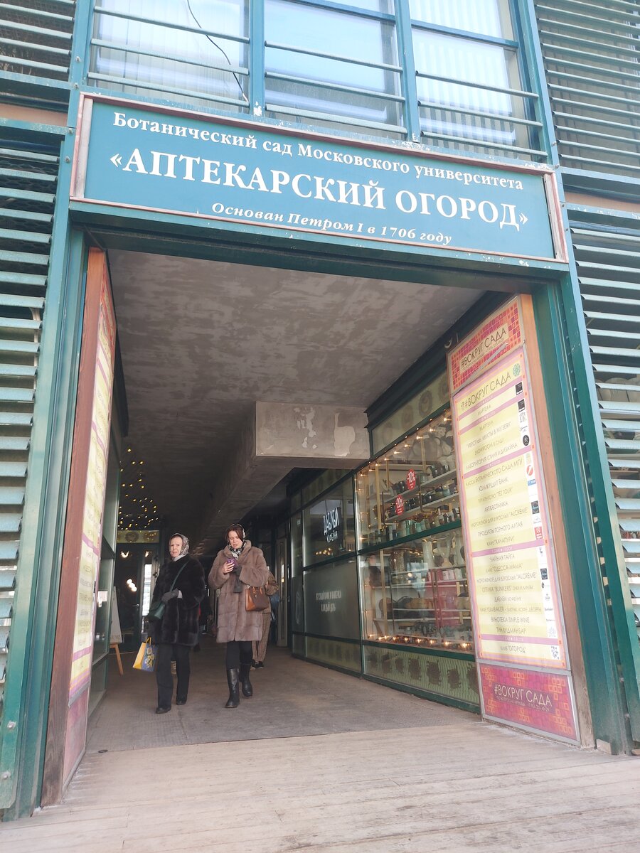 Вход в Аптекарский огород 