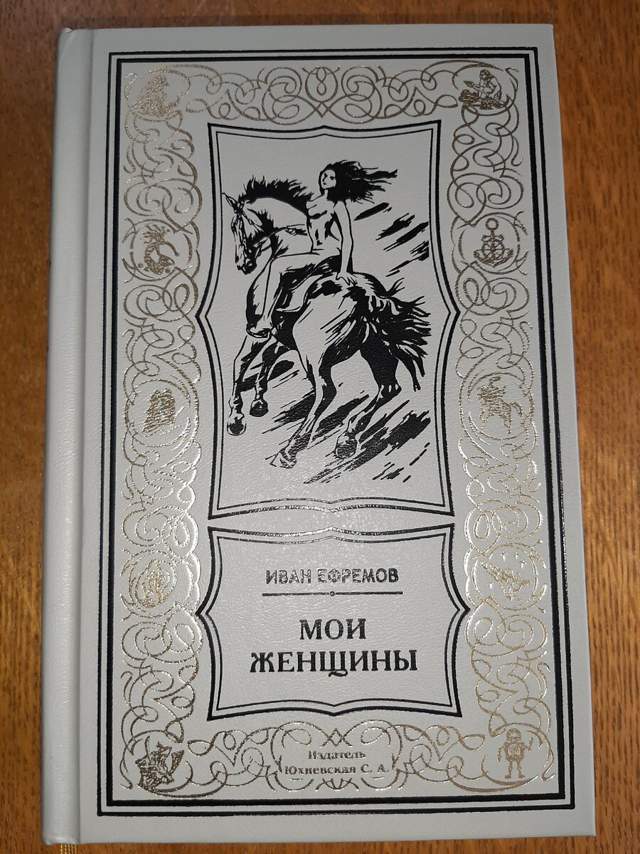 Обложка книги "Мои женщины" 