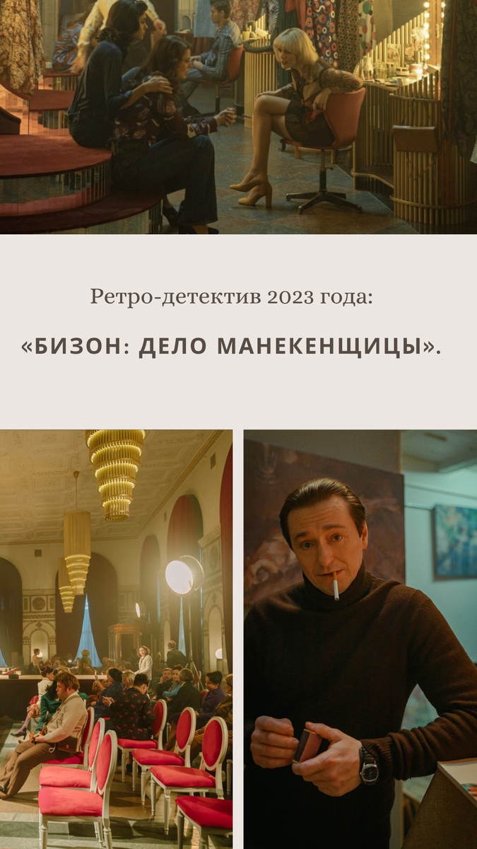 Актёр Сергей Безруков и его «Бес». Детективный сериал: «Бизон: Дело  манекенщицы». | Психология в Лицах | Дзен