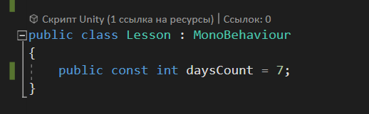 Если мы хотим, чтобы значение переменной не менялось, то можем сделать его константой.