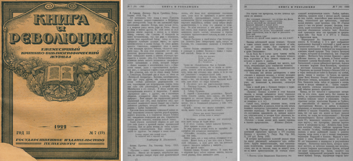 Обложка и страницы журнала "Книга и революция" №7 за 1922 год