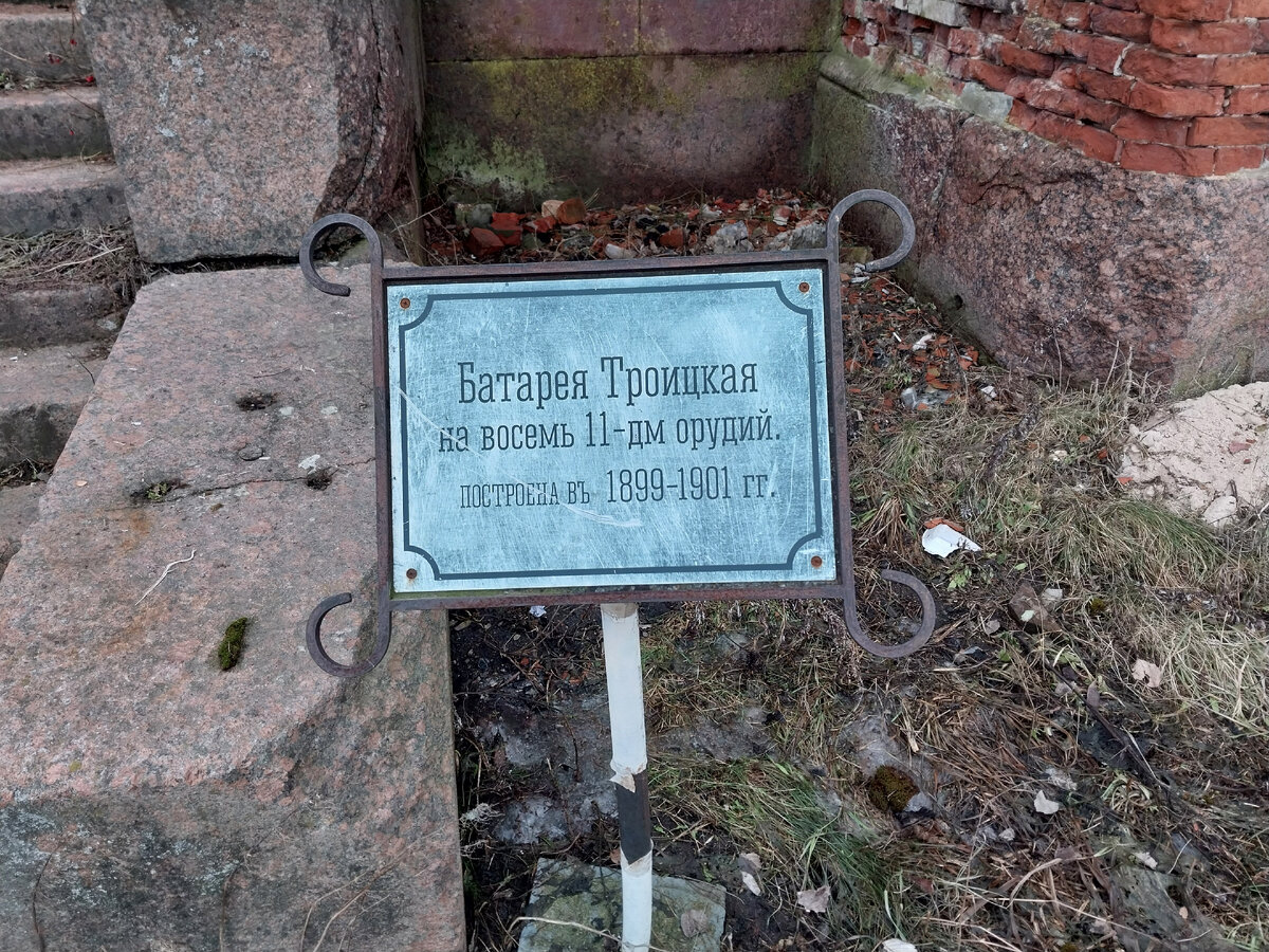 Форт "Константин". Батарея "Троицкая" (фото автора)