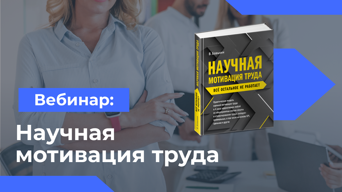 Ами систем научная мотивация труда