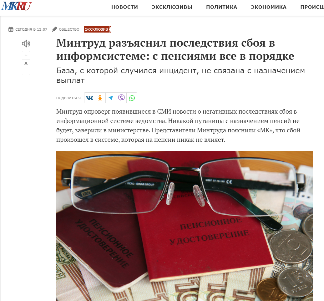 В сети сообщают о сбое в информсистеме Минтруда, который может якобы привести к путанице в назначении досрочных пенсий.-4