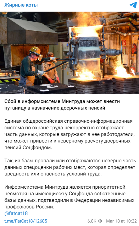 В сети сообщают о сбое в информсистеме Минтруда, который может якобы привести к путанице в назначении досрочных пенсий.-3
