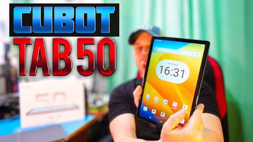 Показываю планшет за разумные деньги - CUBOT Tab 50.