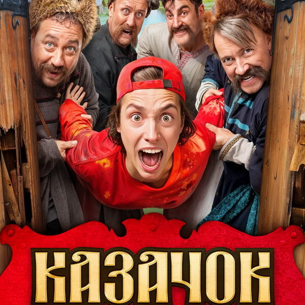     Комедийный сериал «Казачок» покажет ТНТ