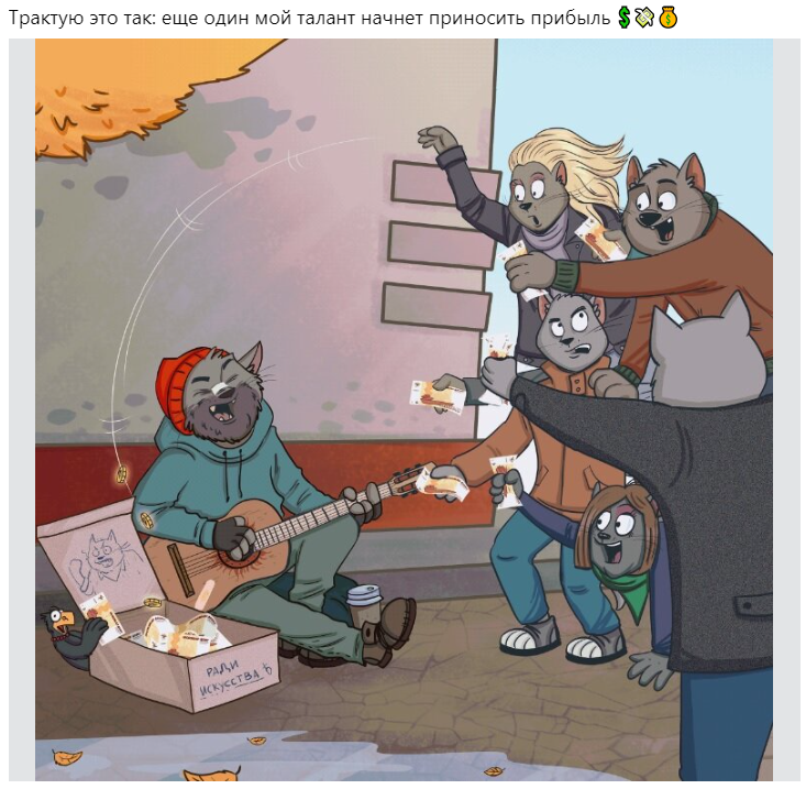 Трактую это так: еще один мой талант начнет приносить прибыль 💲💸💰. Источник: https://dzen.ru/a/Y8LCKX6oHyzuBG-x
