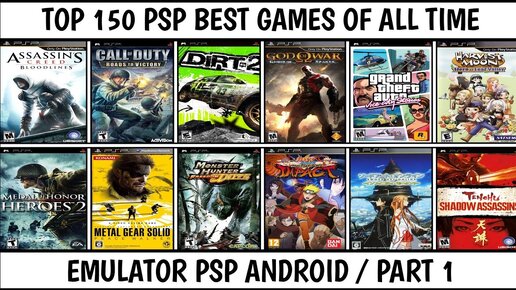 Топ-150 лучших игр для PSP всех времен | Лучшие игры для PSP | Эмулятор PSP Android