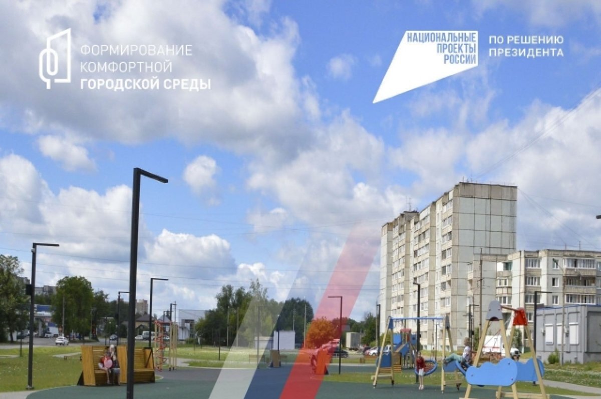    В Тверской области стартовало онлайн-голосование за зоны благоустройства
