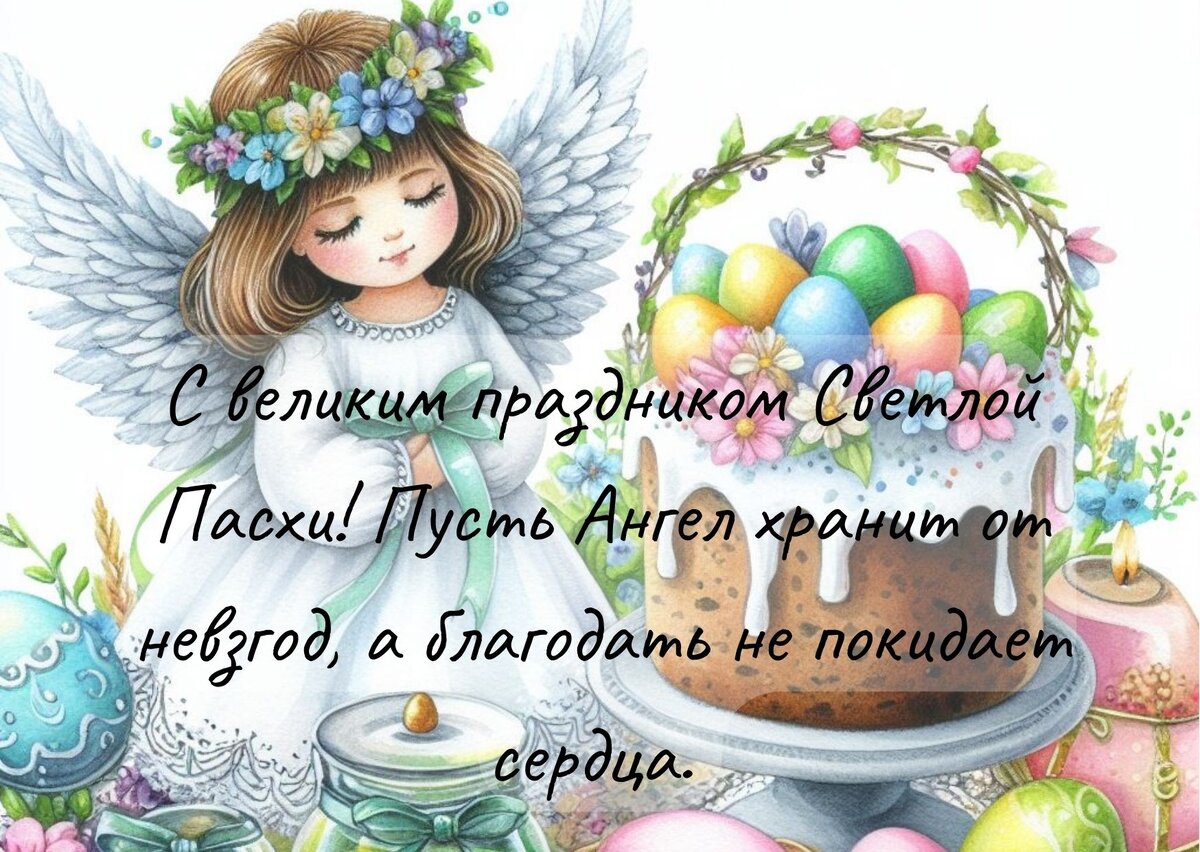 Светлой Пасхи! Открытка