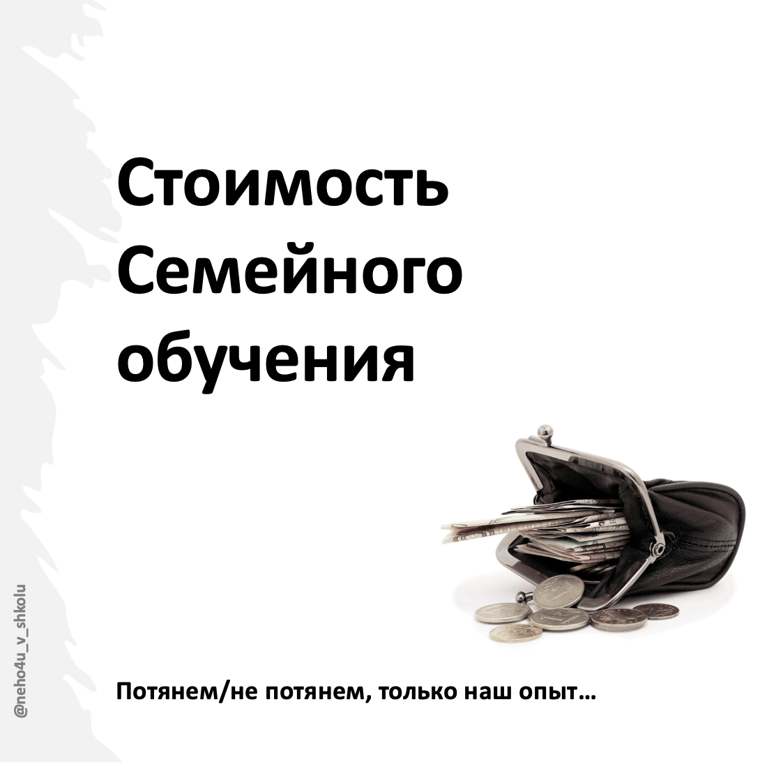 Стоимость семейного обучения
