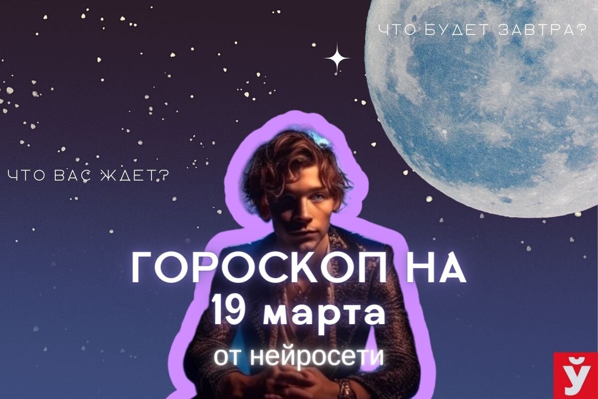 Фото: «МП»/Нейросеть