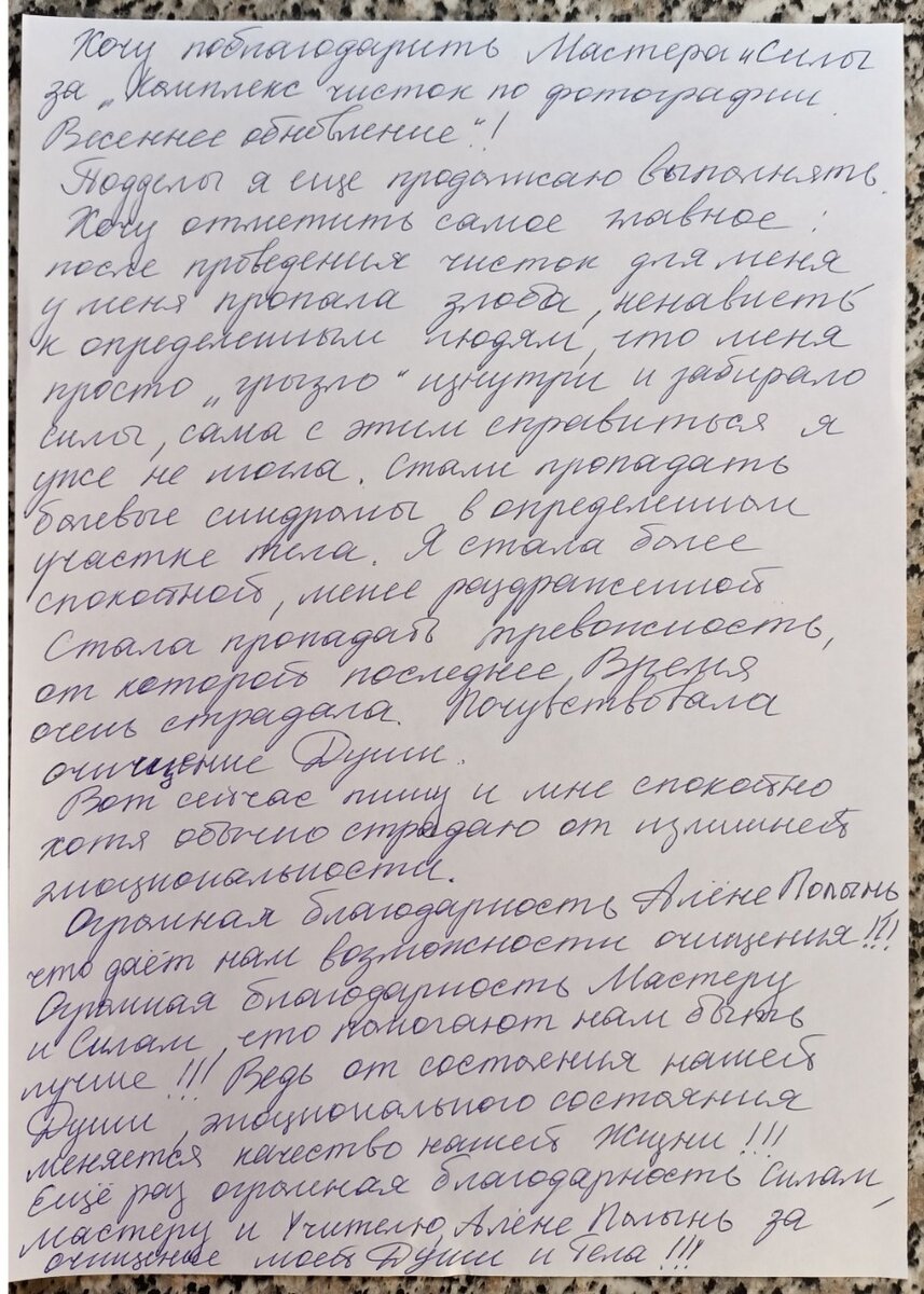 Мы получили чудесный письменный отзыв о ритуальной работе Мастера |  Волшебница Полынь | Дзен