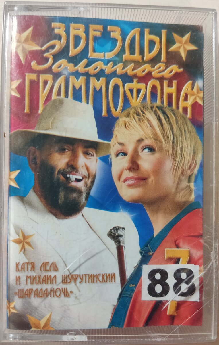 Обложка кассеты № 88