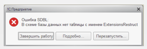 Ошибка базы данных. Ошибка SDBL 1с. Сбой базы данных. Нет данных.
