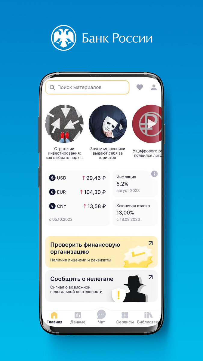 Мобильное приложение соцуслуги. Письмо госуслуги. Госуслуги интерфейс приложения. Код доступа госуслуги. Приложение госуслуги.
