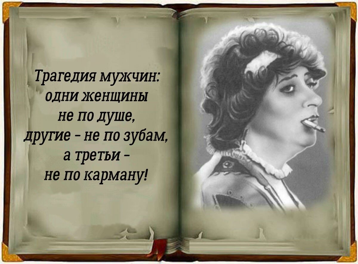 Афоризмы Фаины Раневской - это её рассказ о своей жизни | Истории про  классиков | Дзен