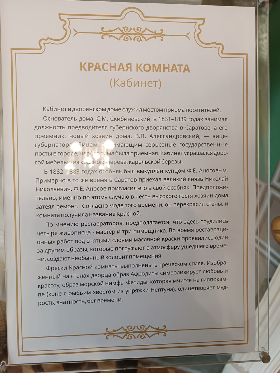 Усадьба Скибиневского - Александровского, два века истории, реставрация и  призраки | Саратовский гид | Дзен