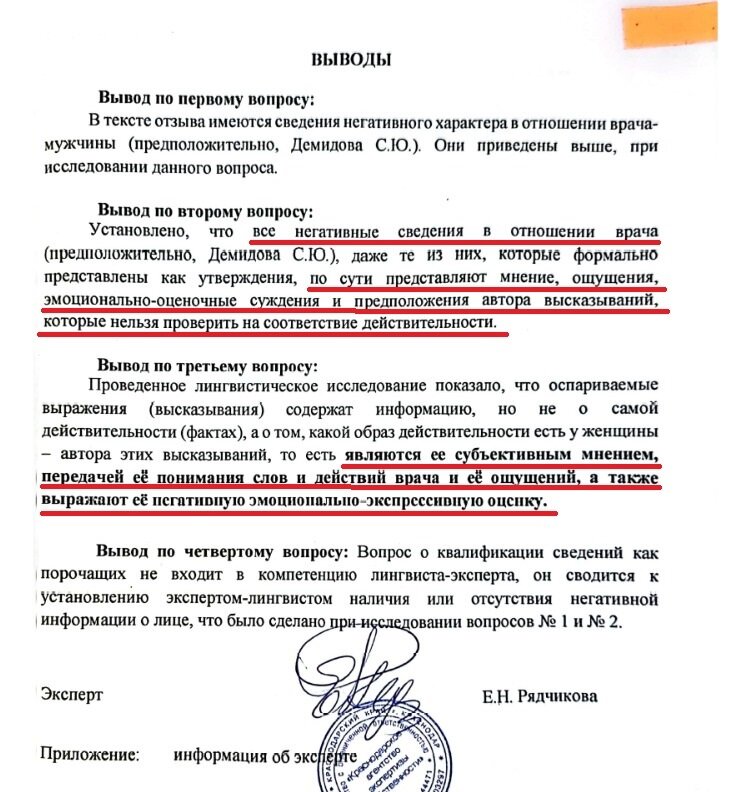 Россиянам приходят иски от врачей за негативные отзывы: в Краснодаре ...