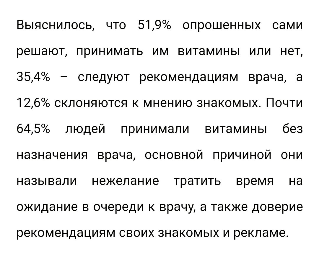 Выдержка из научной статьи, которая показывает, как люди бесконтрольно скупают витамины