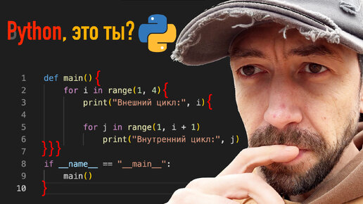 Такой Python мне нравится куда больше