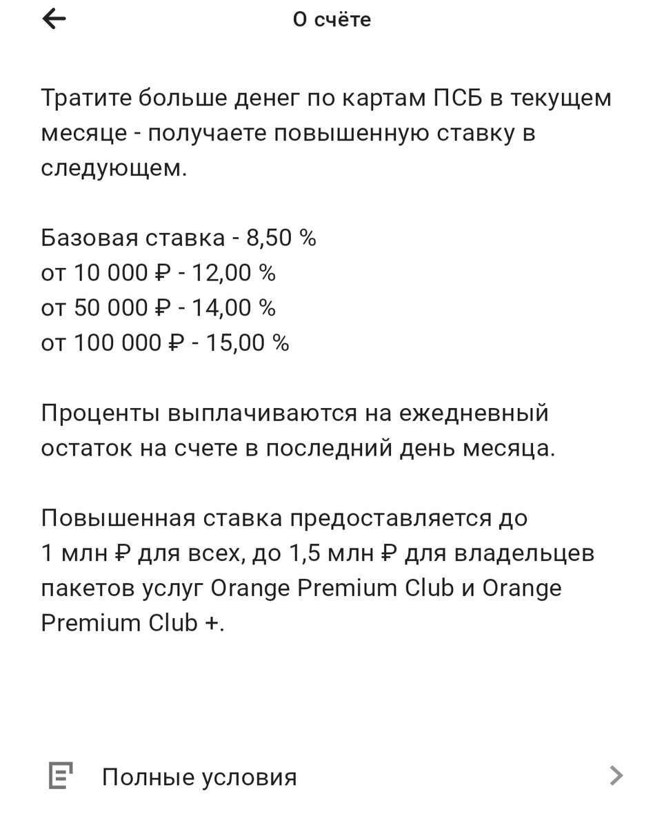 От +4000 рублей в месяц просто за то, что мои деньги лежат на накопительном  счете в Промсвязьбанке. Делюсь впечатлениями о 